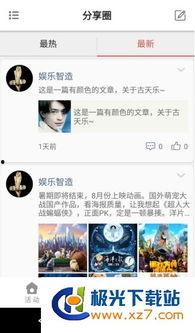 明星娱乐圈吃瓜软件下载